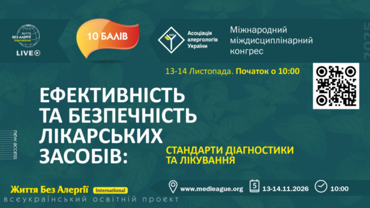 Міжнародний міждисциплінарний конгрес «Ефективність та безпечність лікарських засобів: стандарти діагностики та лікування» Міжнародний міждисциплінарний конгрес «Ефективність та безпечність лікарських засобів: стандарти діагностики та лікування»